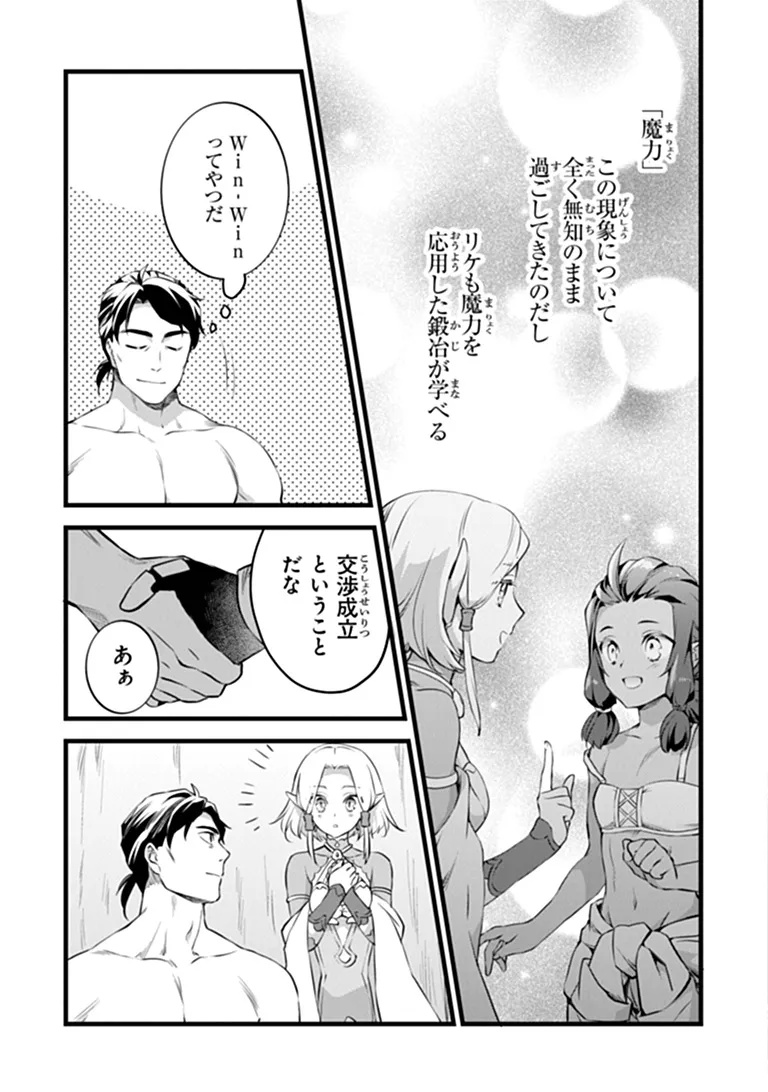 鍛冶屋ではじめる異世界スローライフ Chap 31.2 - Next Chap 32.2