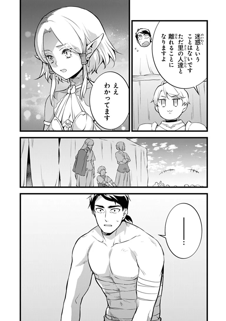 鍛冶屋ではじめる異世界スローライフ Chap 31.2 - Next Chap 32.2