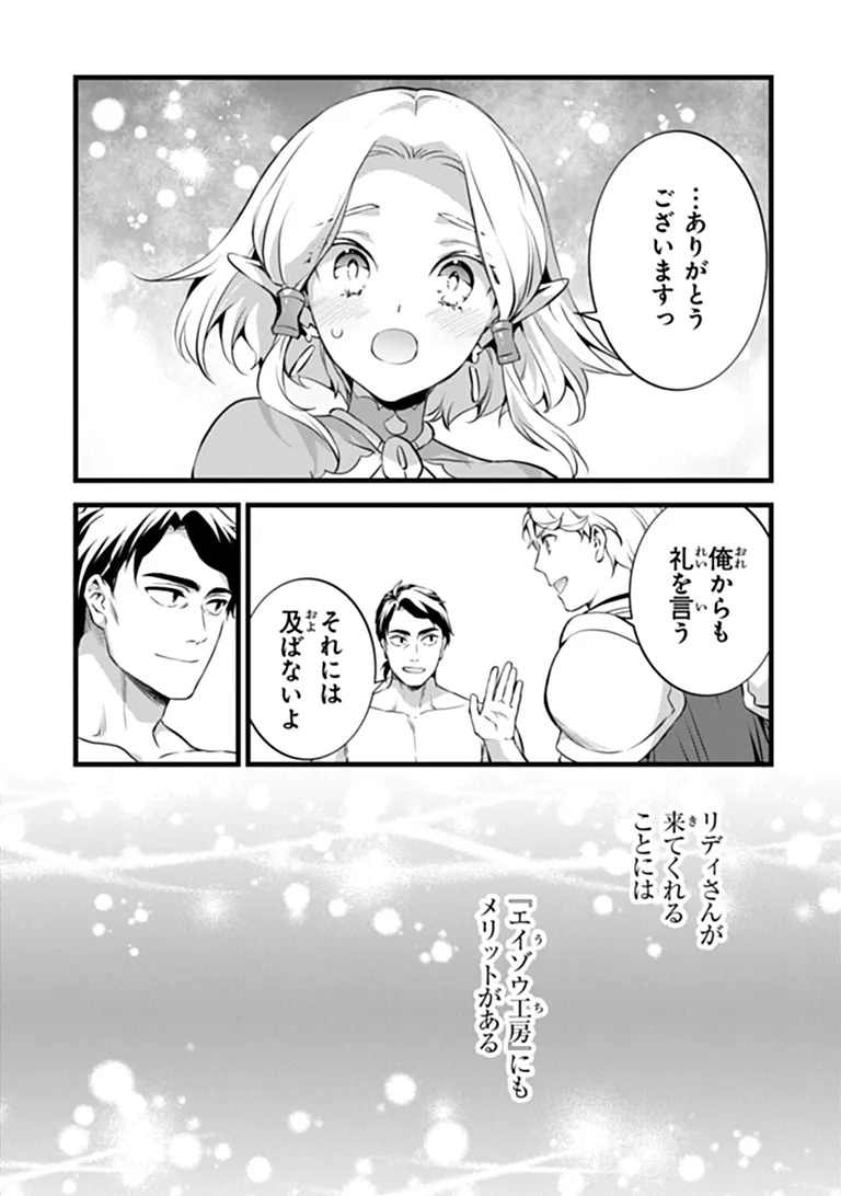 鍛冶屋ではじめる異世界スローライフ Chap 31.2 - Next Chap 32.2