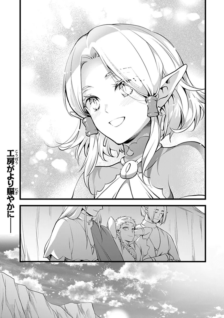 鍛冶屋ではじめる異世界スローライフ Chap 31.2 - Next Chap 32.2