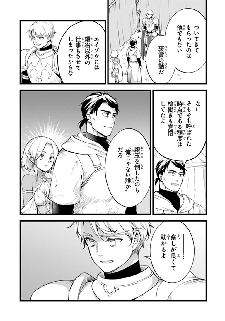 鍛冶屋ではじめる異世界スローライフ Chap 31.2 - Next Chap 32.2