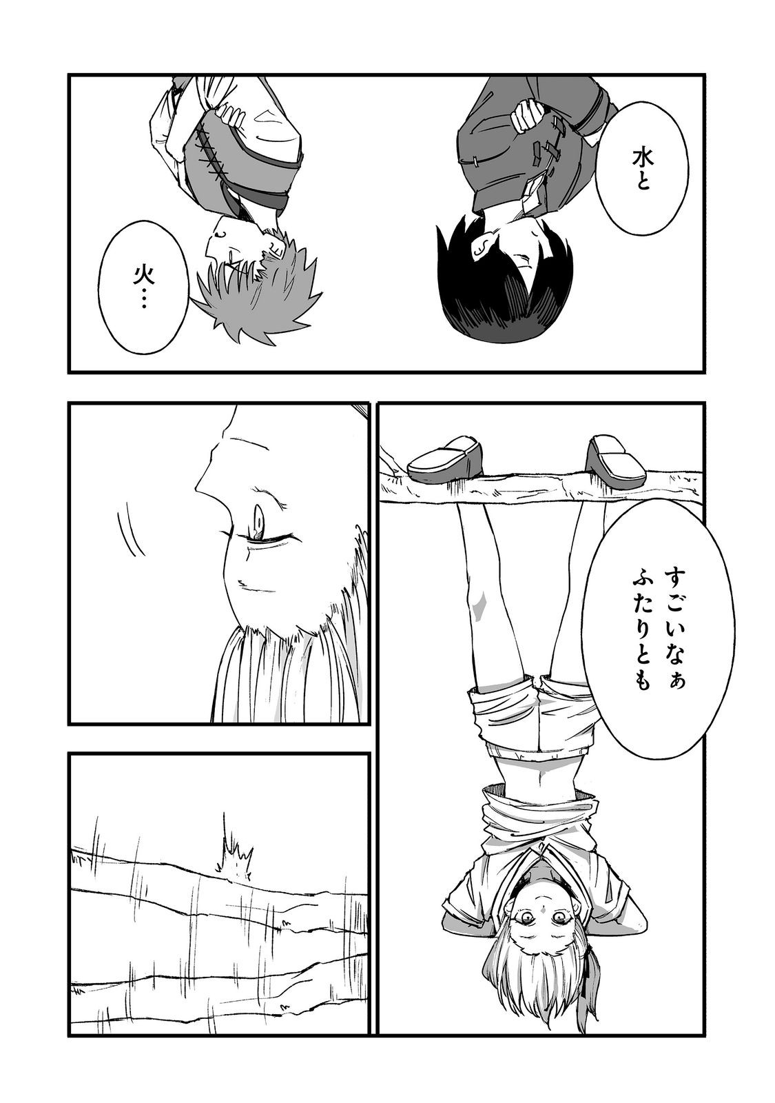 隠れ転生 Chap 20 - Next Chap 21