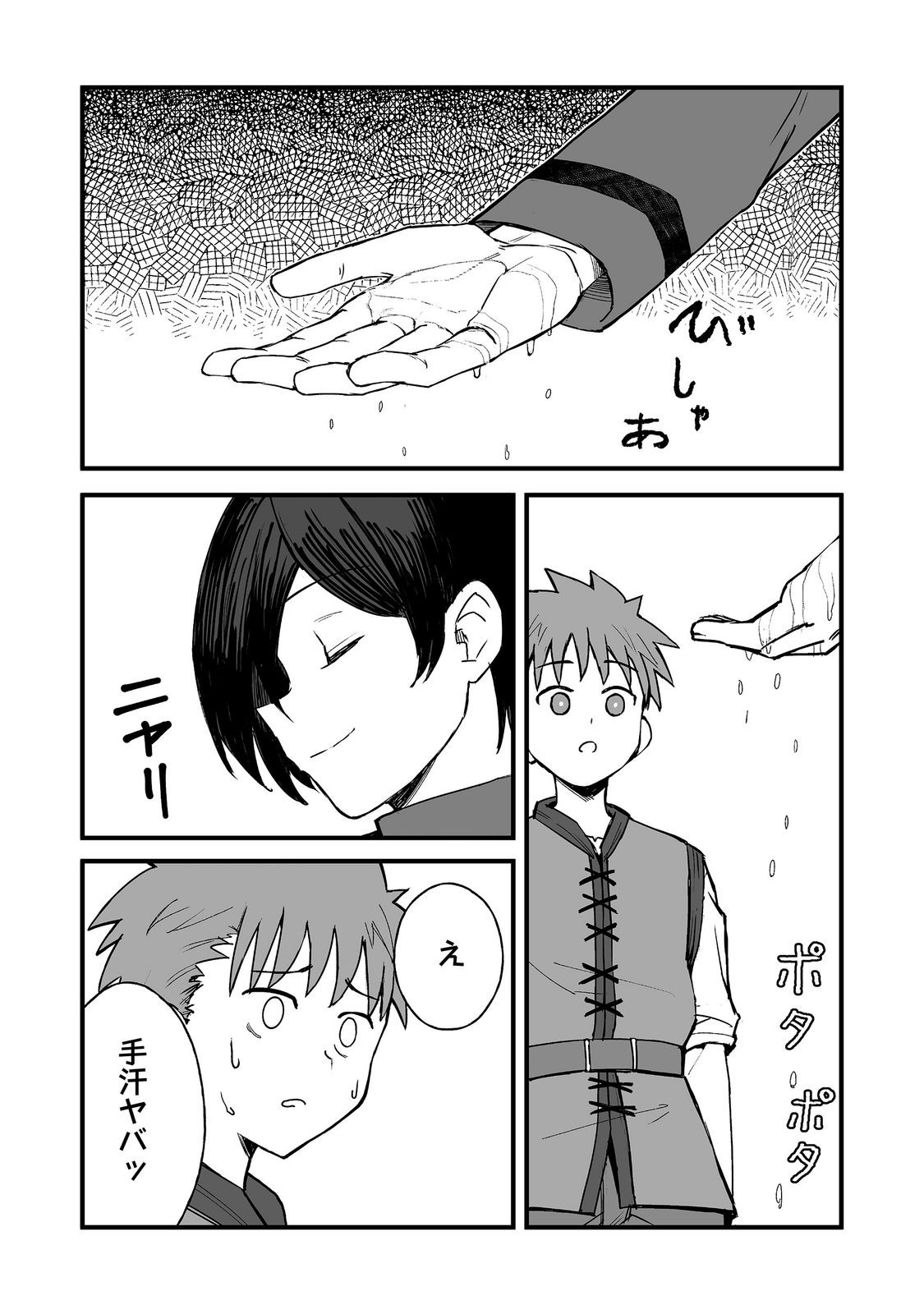 隠れ転生 Chap 20 - Next Chap 21