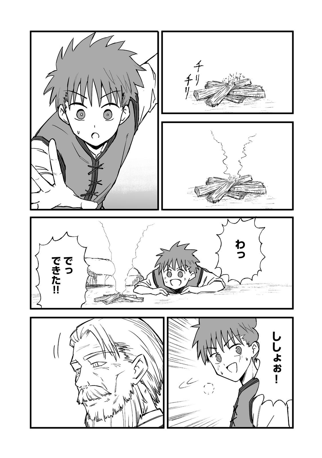 隠れ転生 Chap 20 - Next Chap 21