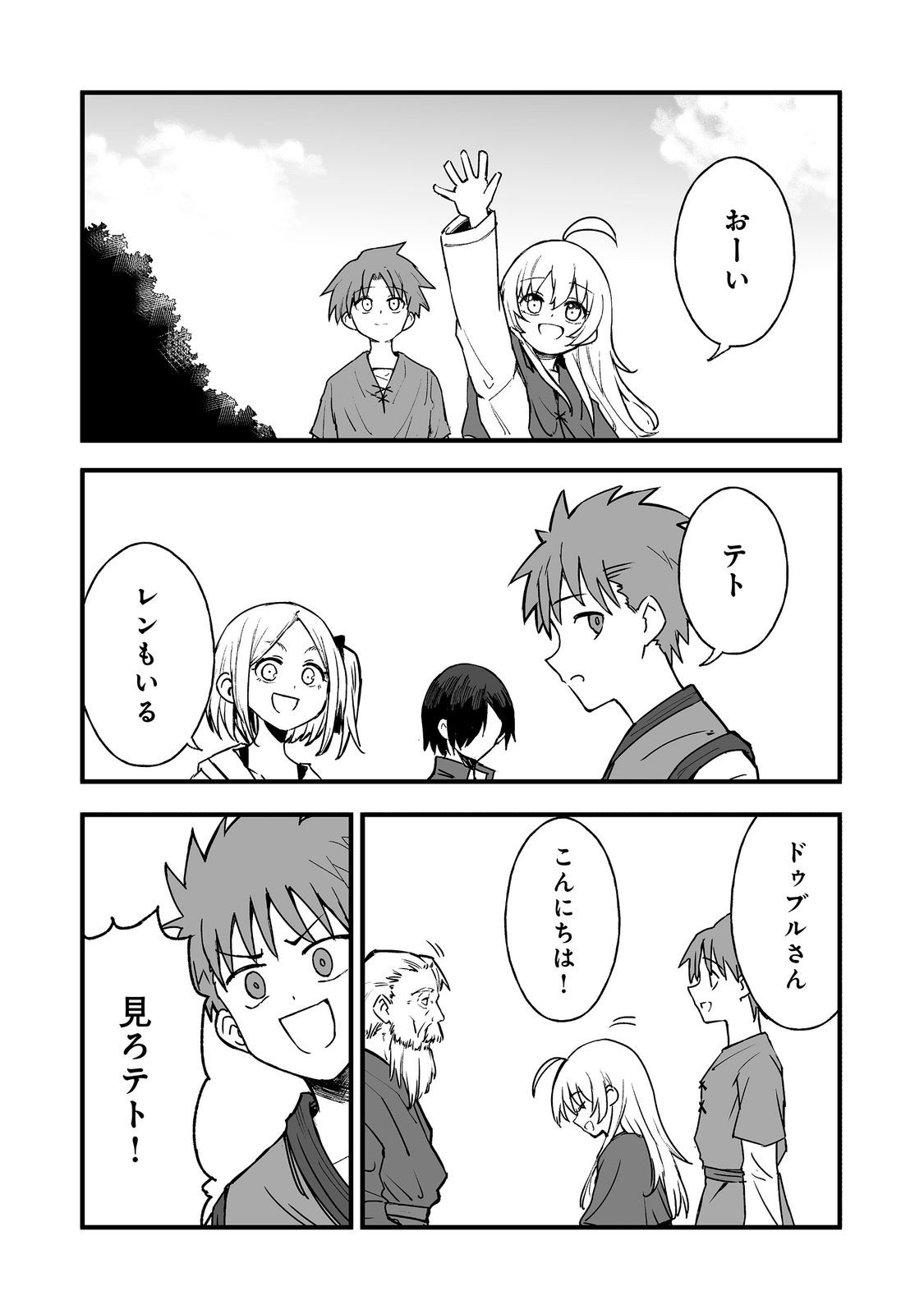 隠れ転生 Chap 20 - Next Chap 21