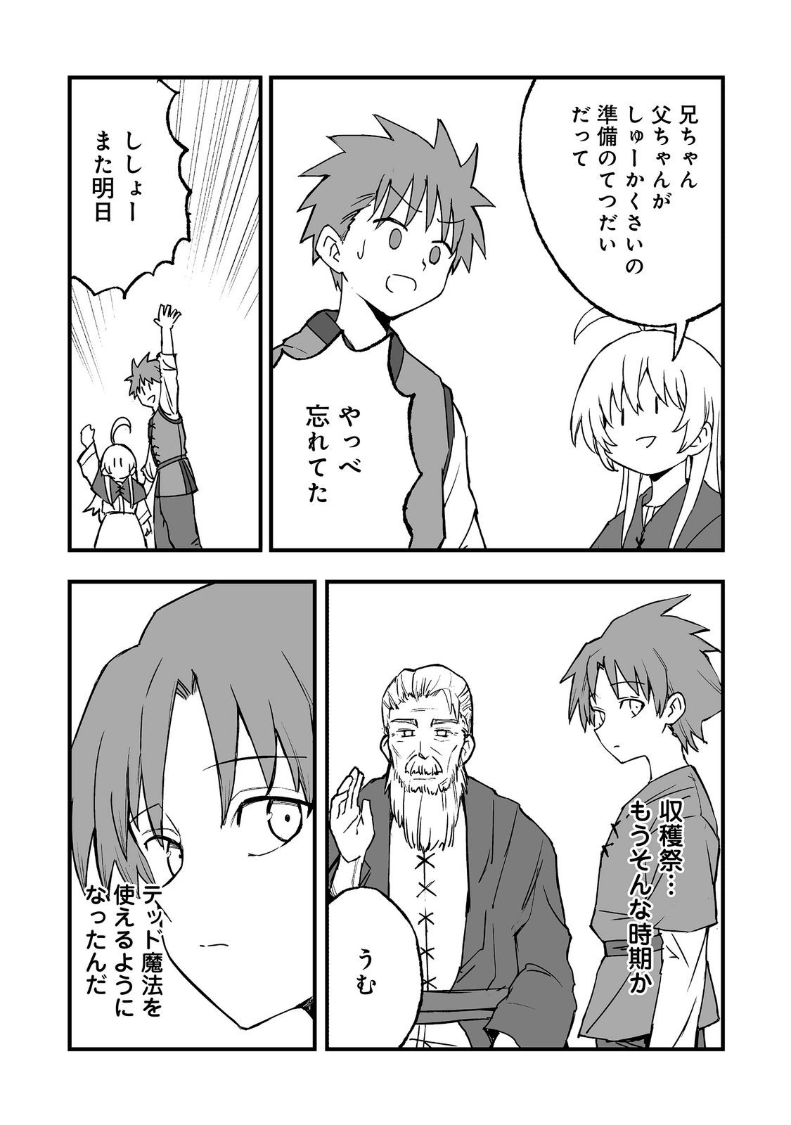 隠れ転生 Chap 20 - Next Chap 21