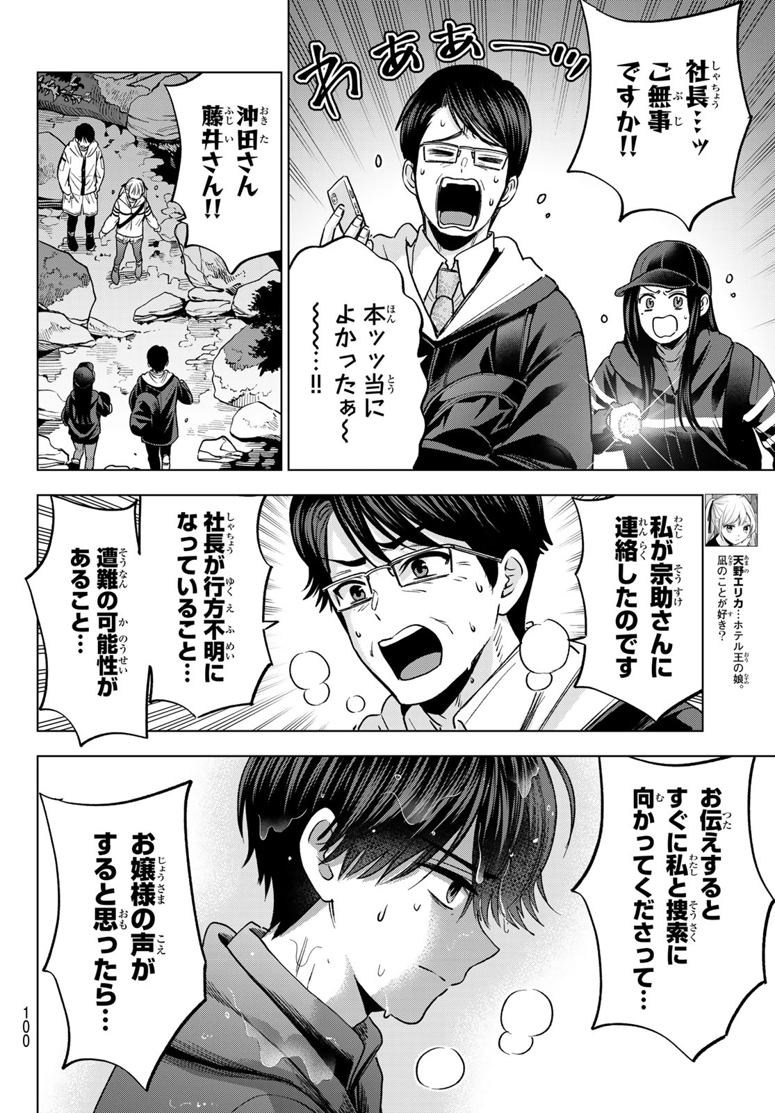 カッコウの許嫁 Chap 293 - Next Chap 294