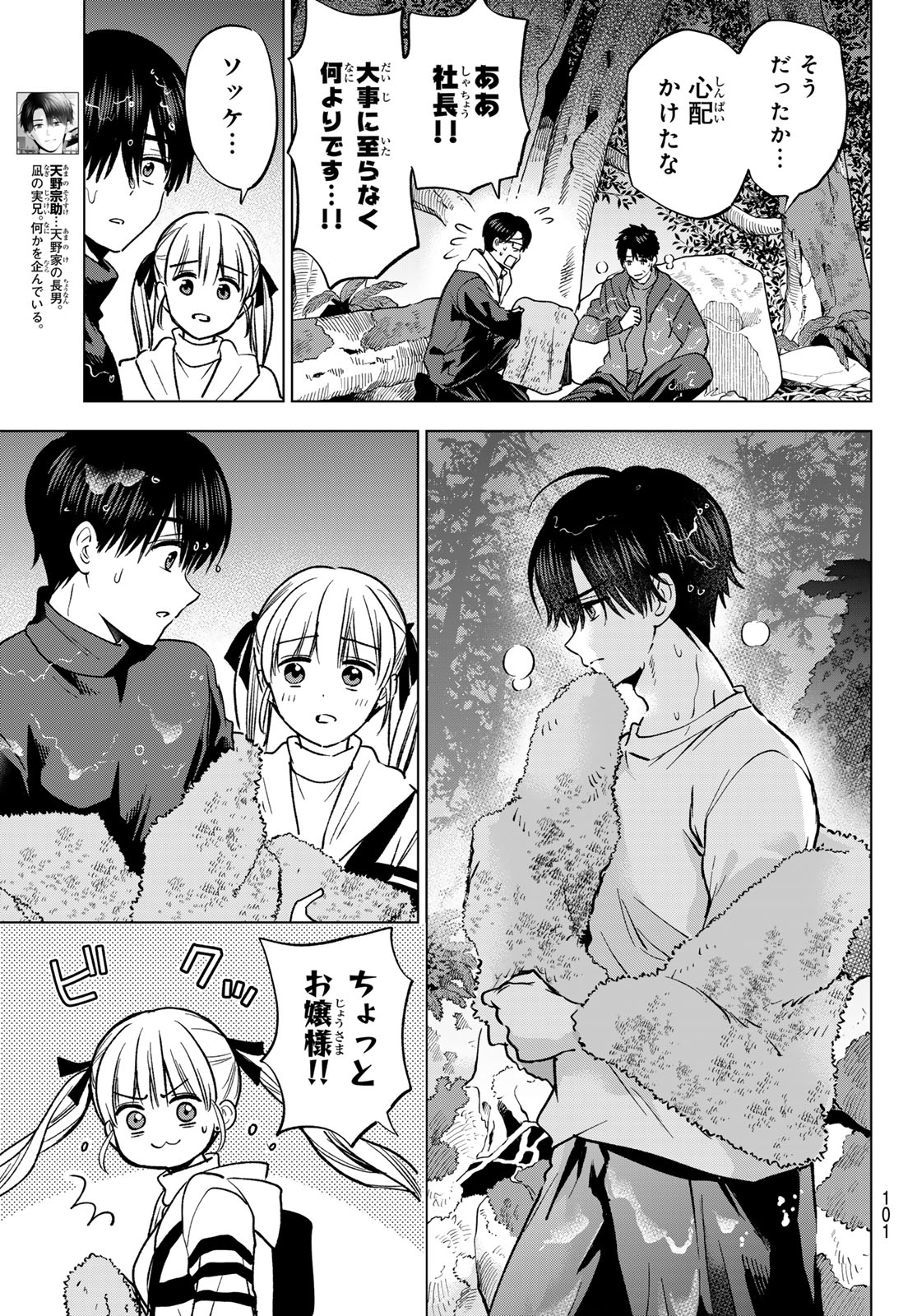 カッコウの許嫁 Chap 293 - Next Chap 294