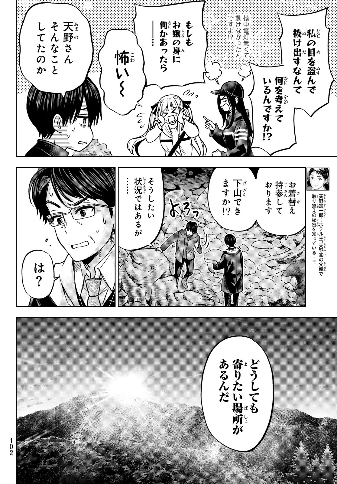 カッコウの許嫁 Chap 293 - Next Chap 294