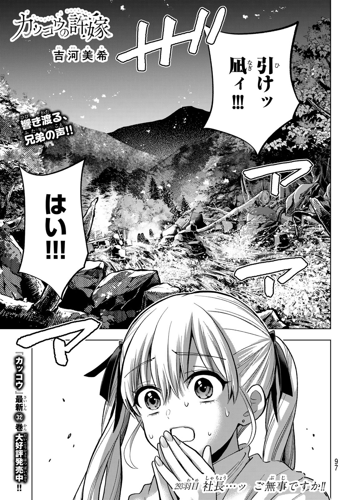 カッコウの許嫁 Chap 293 - Next Chap 294