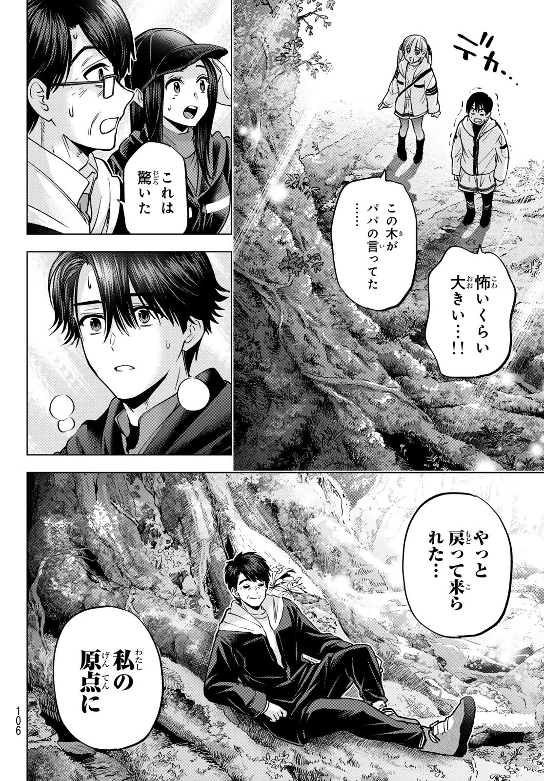 カッコウの許嫁 Chap 293 - Next Chap 294