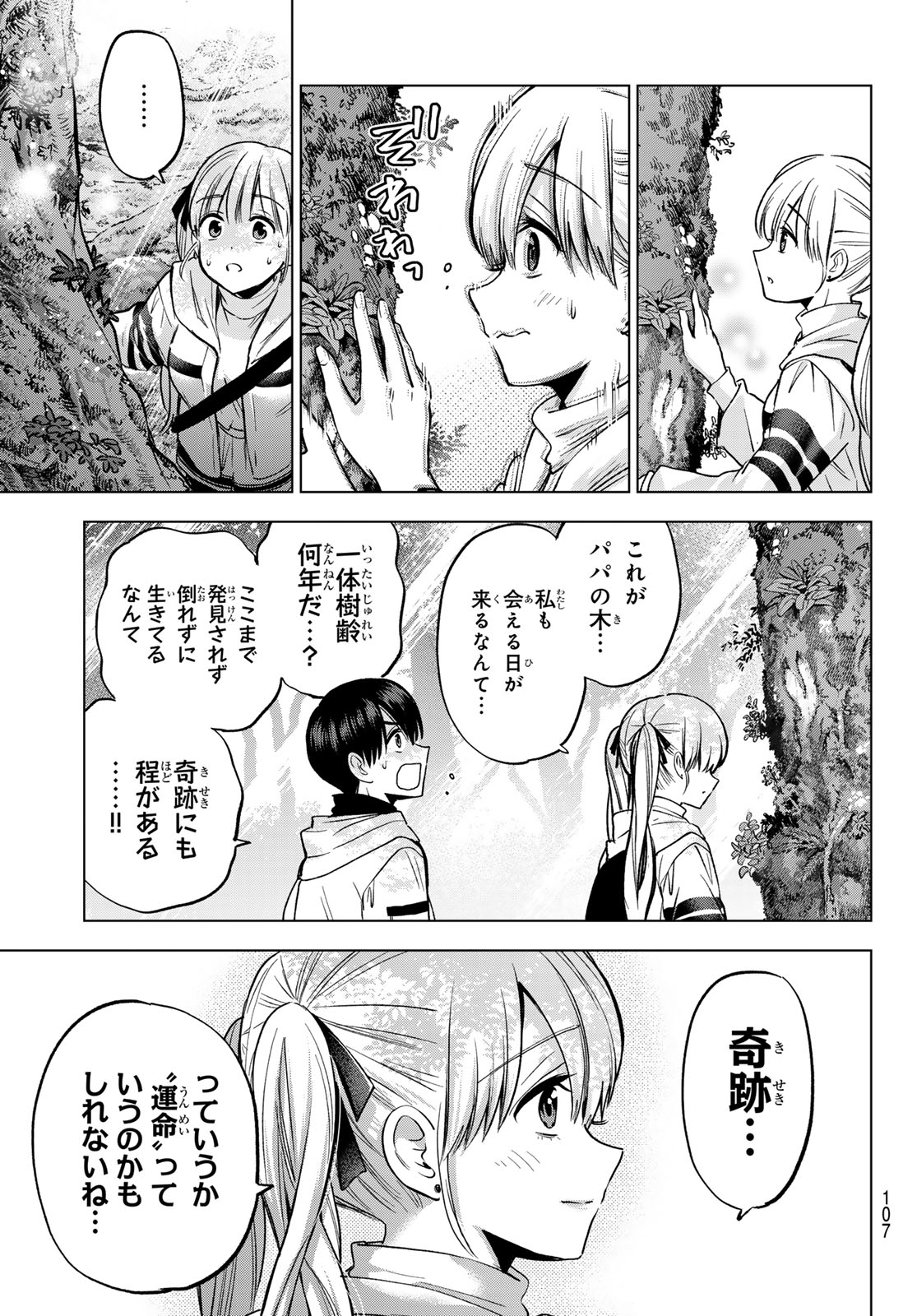 カッコウの許嫁 Chap 293 - Next Chap 294