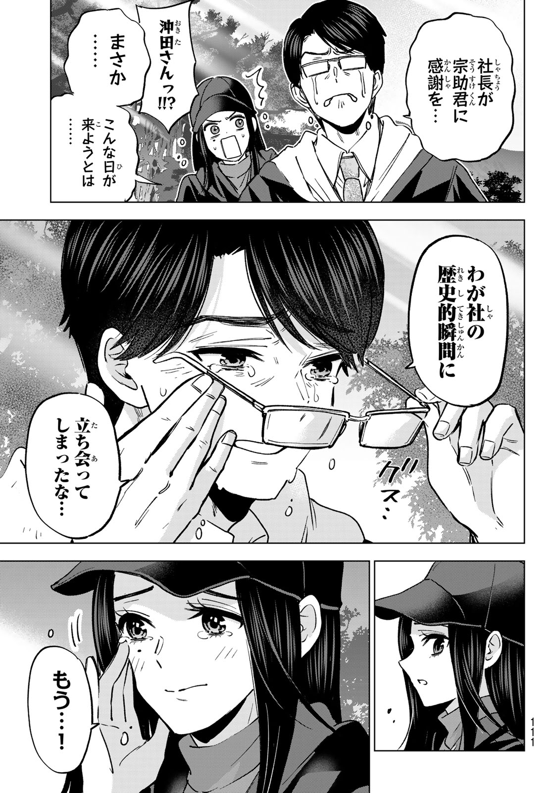 カッコウの許嫁 Chap 293 - Next Chap 294