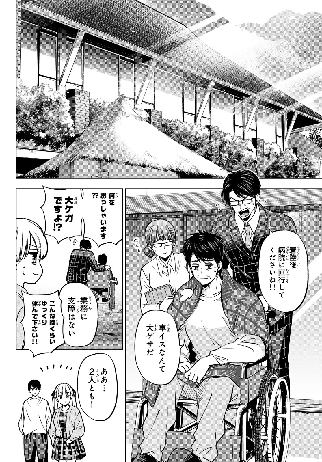 カッコウの許嫁 Chap 293 - Next Chap 294