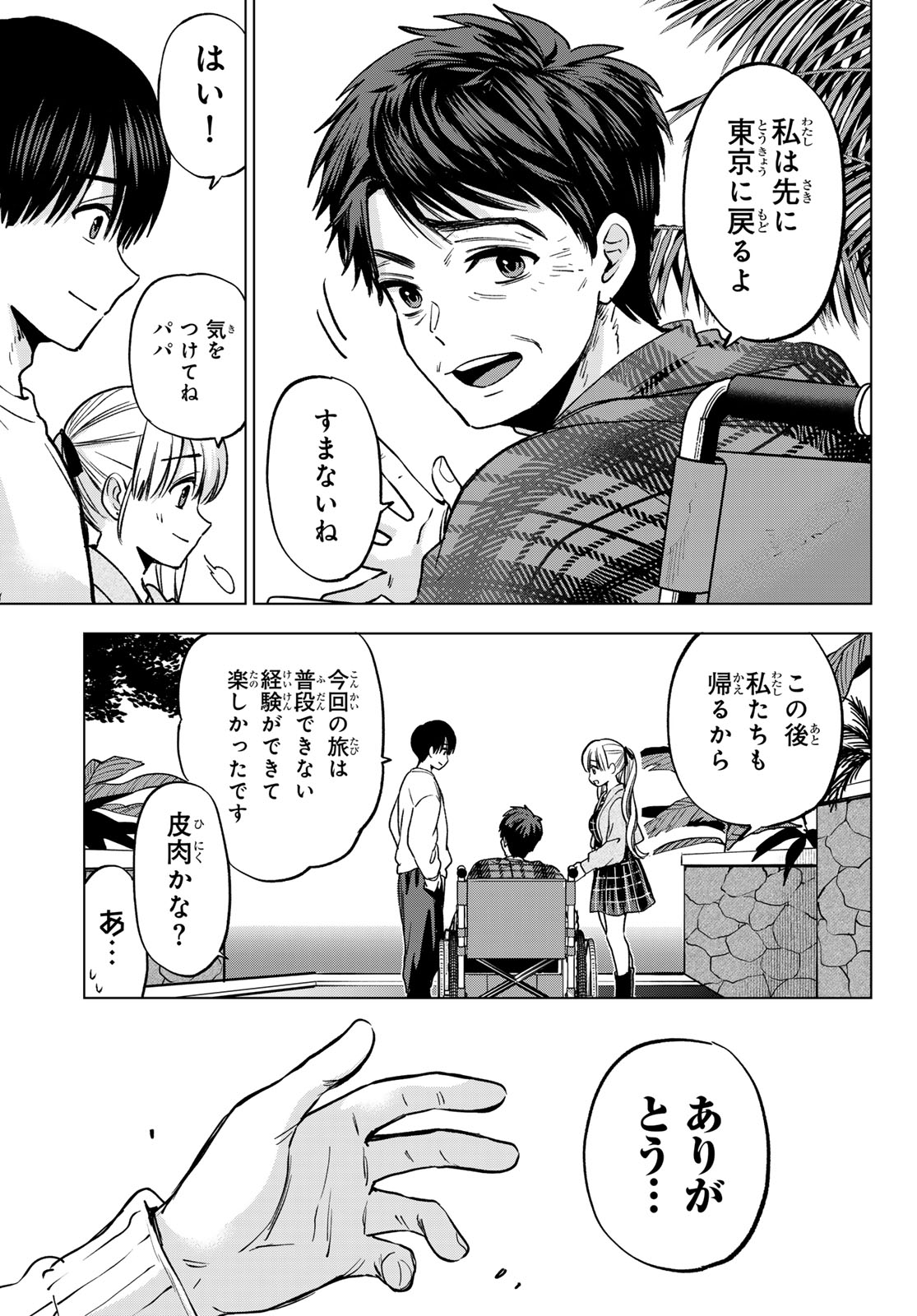カッコウの許嫁 Chap 293 - Next Chap 294