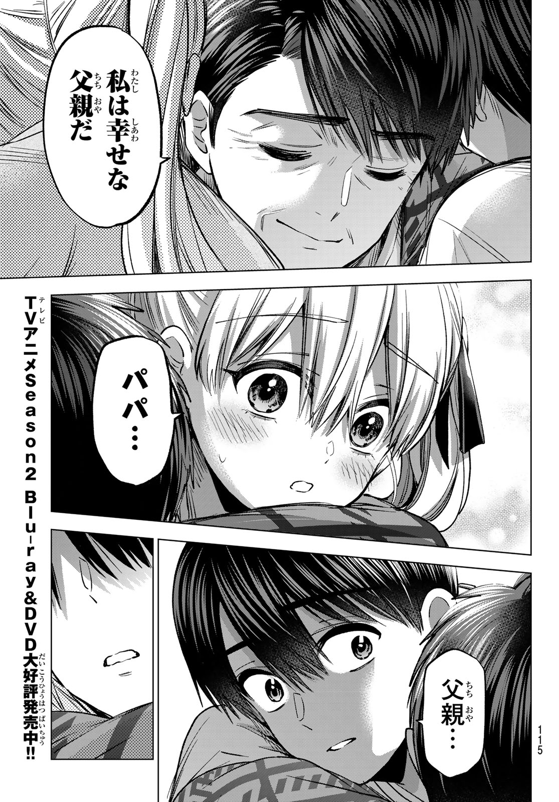 カッコウの許嫁 Chap 293 - Next Chap 294