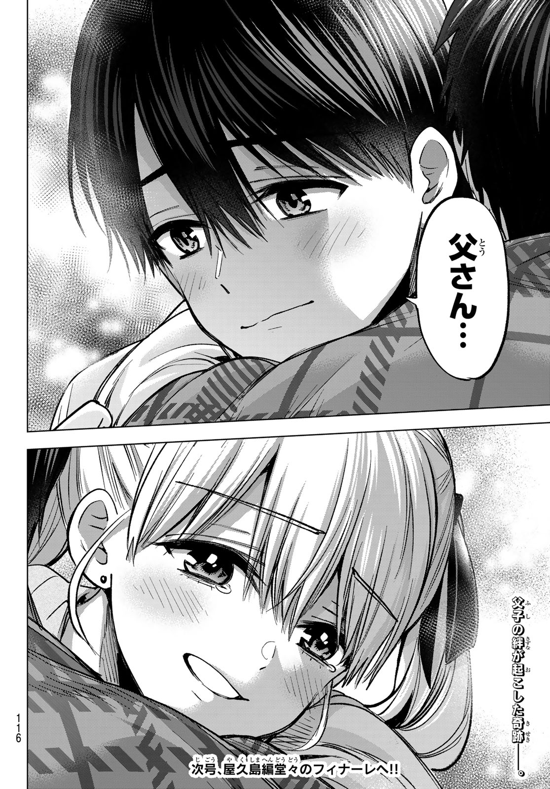 カッコウの許嫁 Chap 293 - Next Chap 294