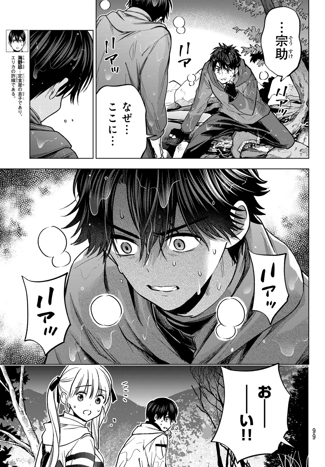 カッコウの許嫁 Chap 293 - Next Chap 294