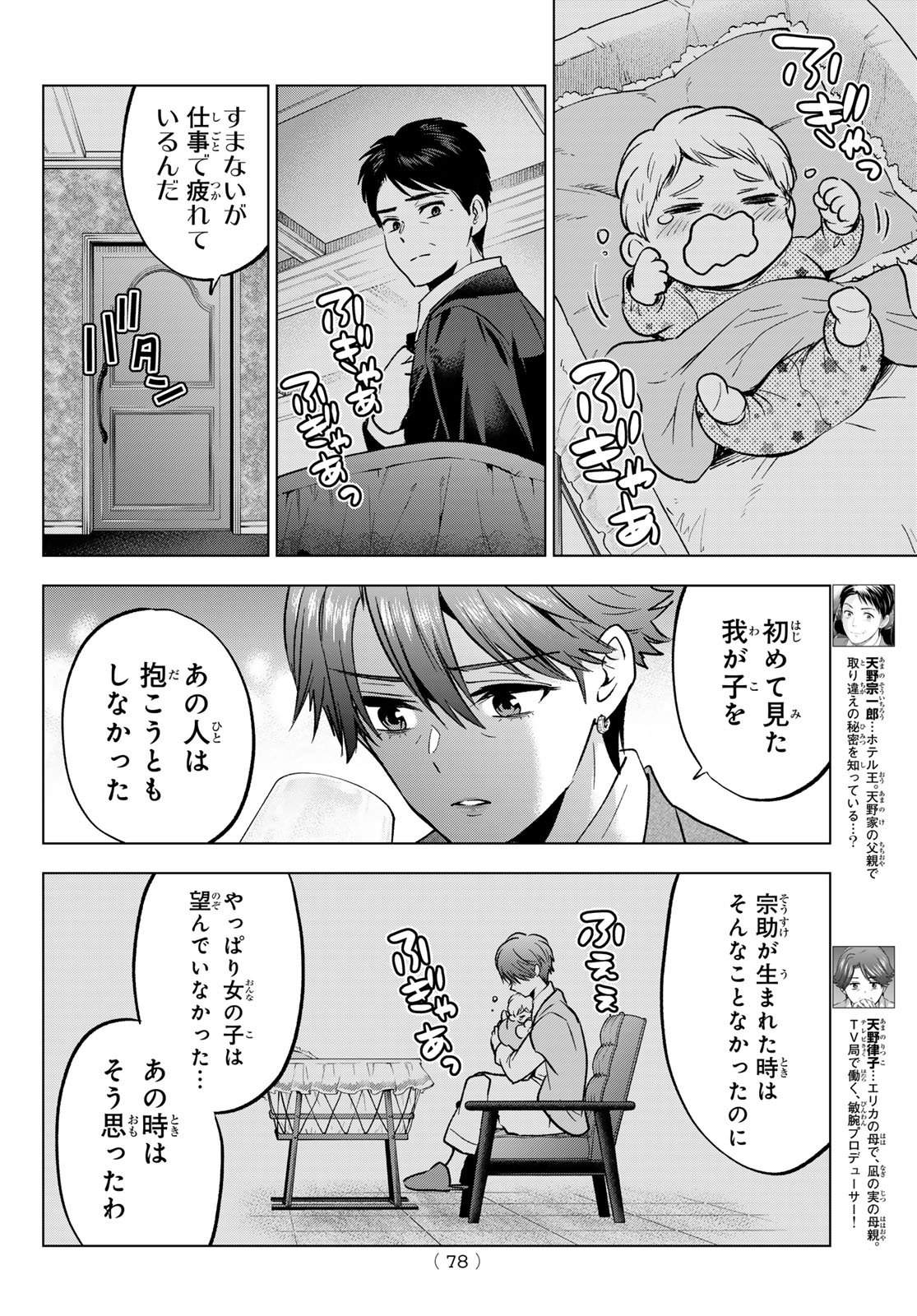 カッコウの許嫁 Chap 297 - Next Chap 298