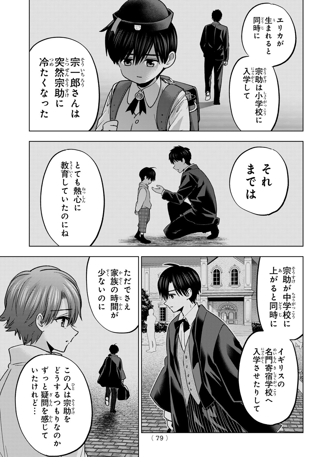 カッコウの許嫁 Chap 297 - Next Chap 298