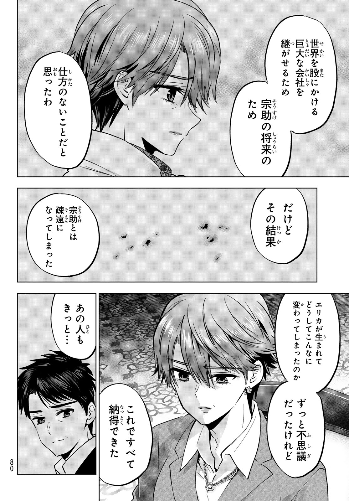 カッコウの許嫁 Chap 297 - Next Chap 298