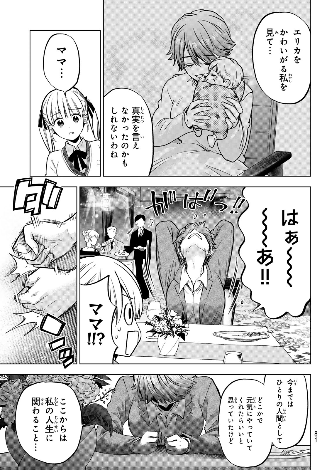 カッコウの許嫁 Chap 297 - Next Chap 298