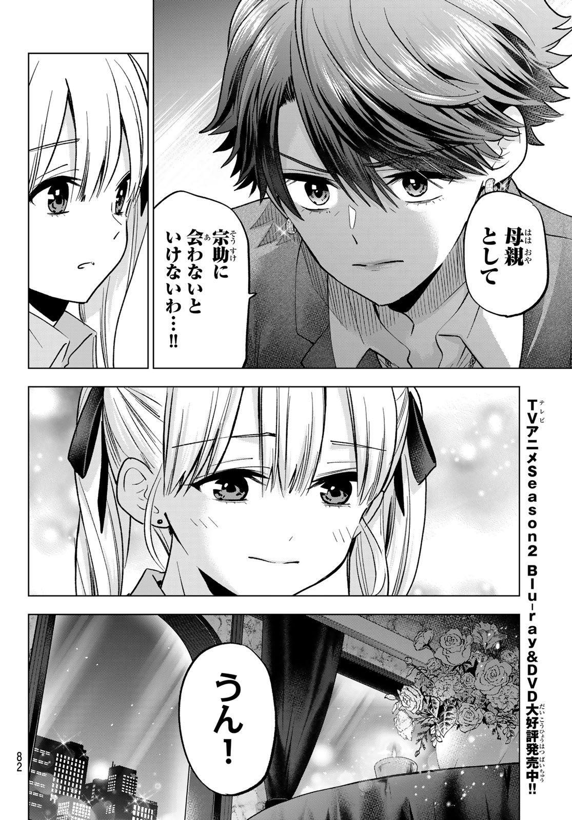 カッコウの許嫁 Chap 297 - Next Chap 298