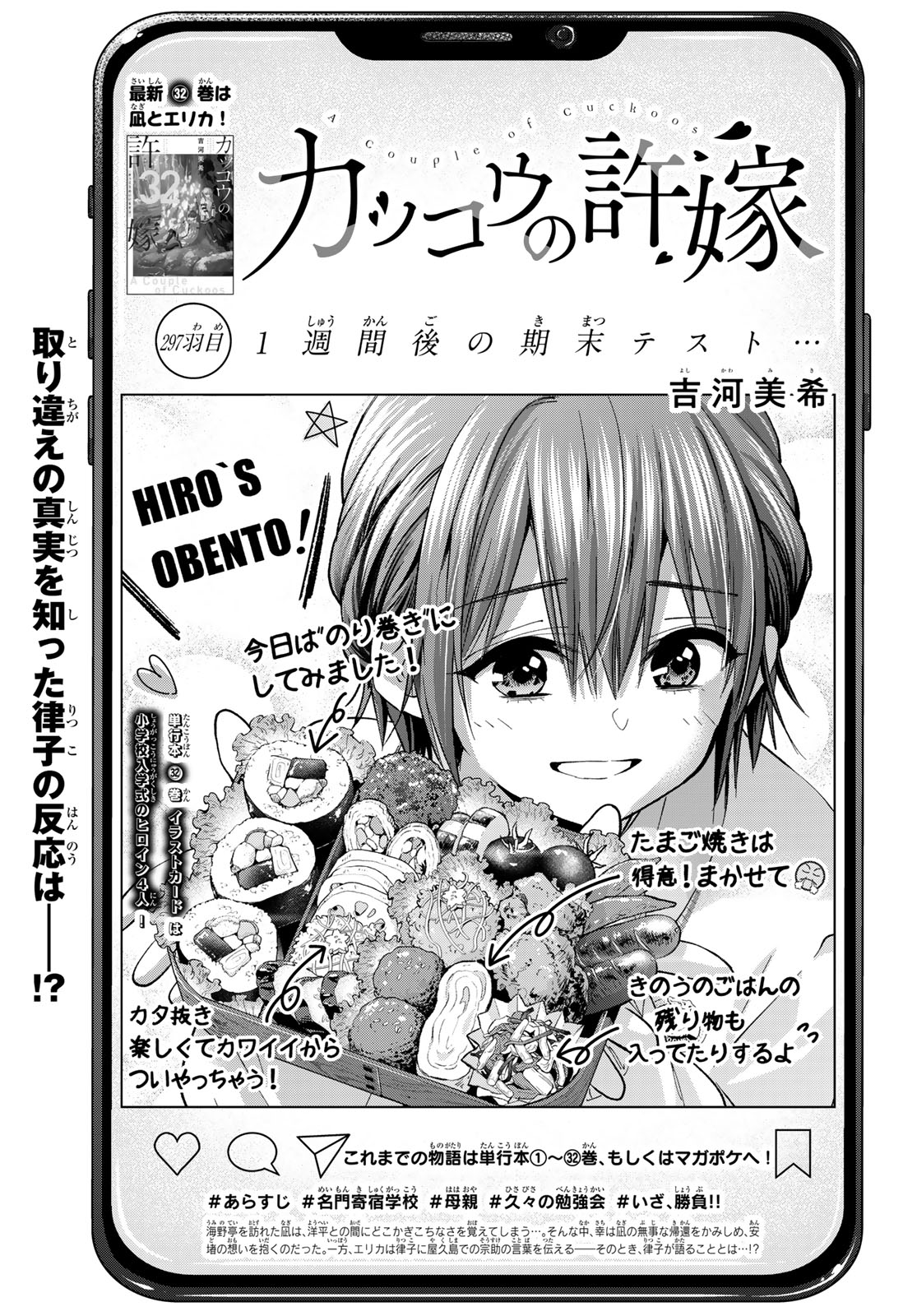 カッコウの許嫁 Chap 297 - Next Chap 298