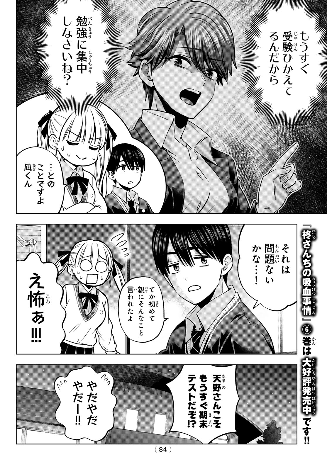 カッコウの許嫁 Chap 297 - Next Chap 298