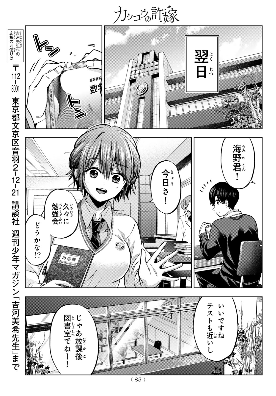 カッコウの許嫁 Chap 297 - Next Chap 298