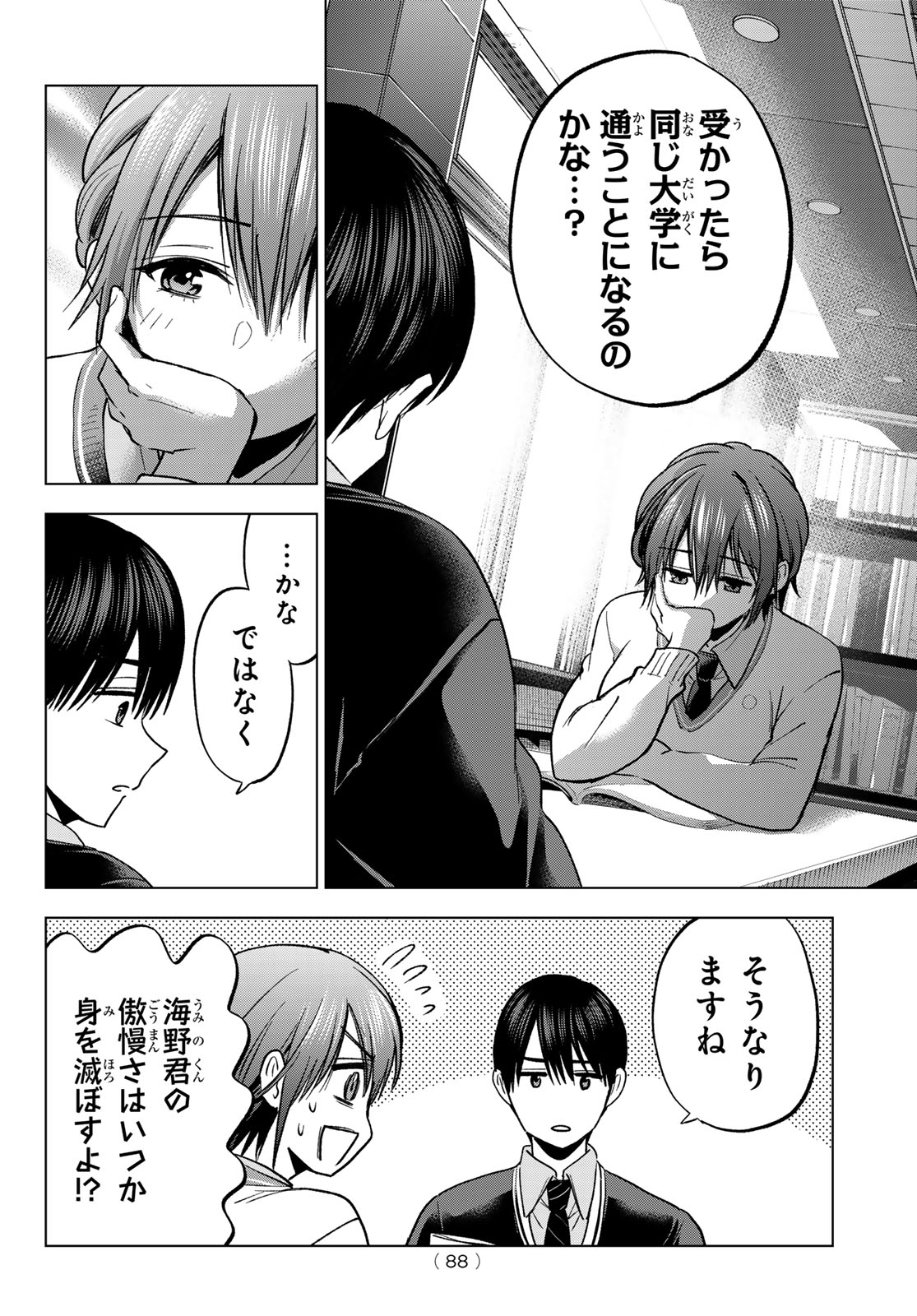 カッコウの許嫁 Chap 297 - Next Chap 298