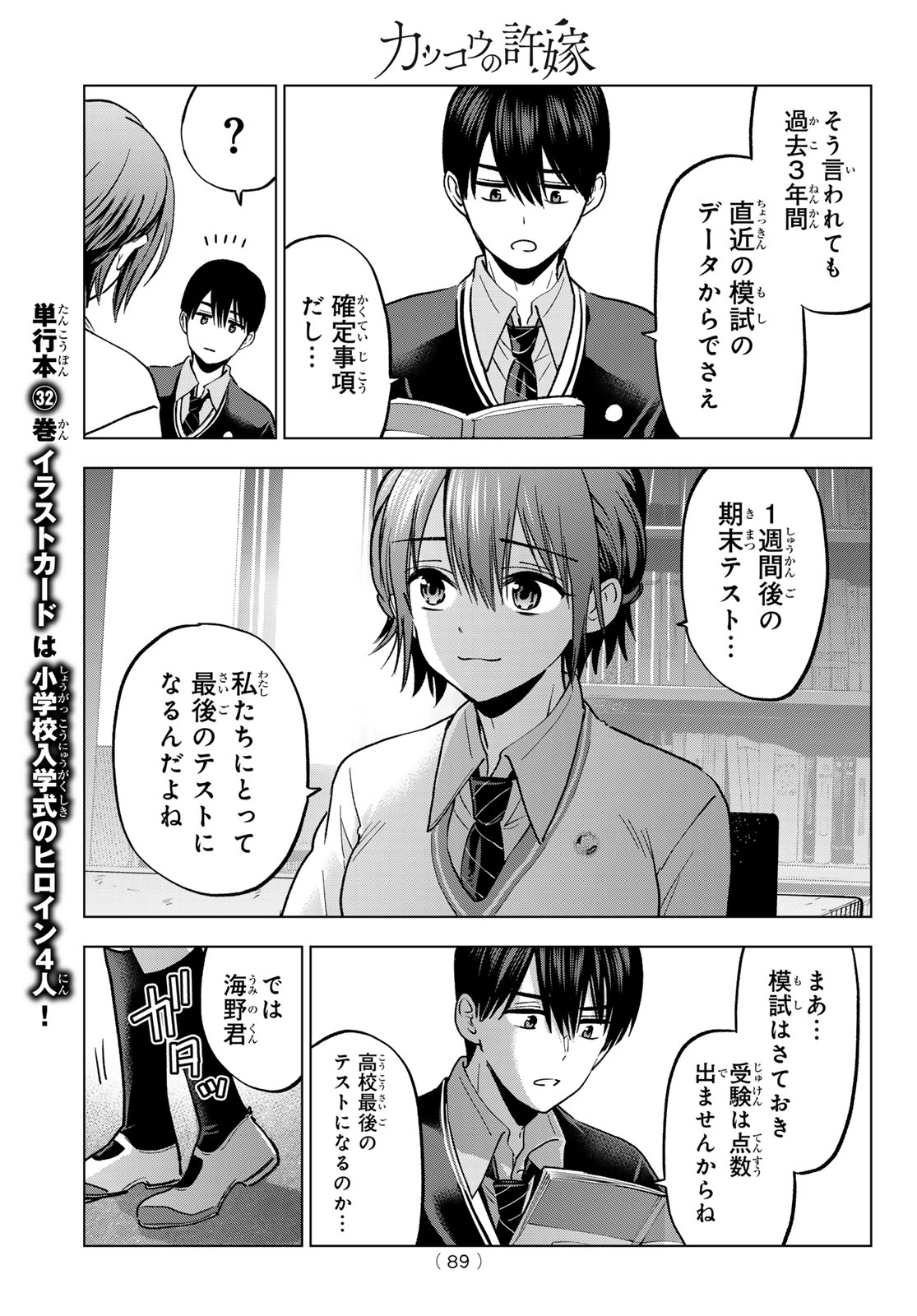 カッコウの許嫁 Chap 297 - Next Chap 298