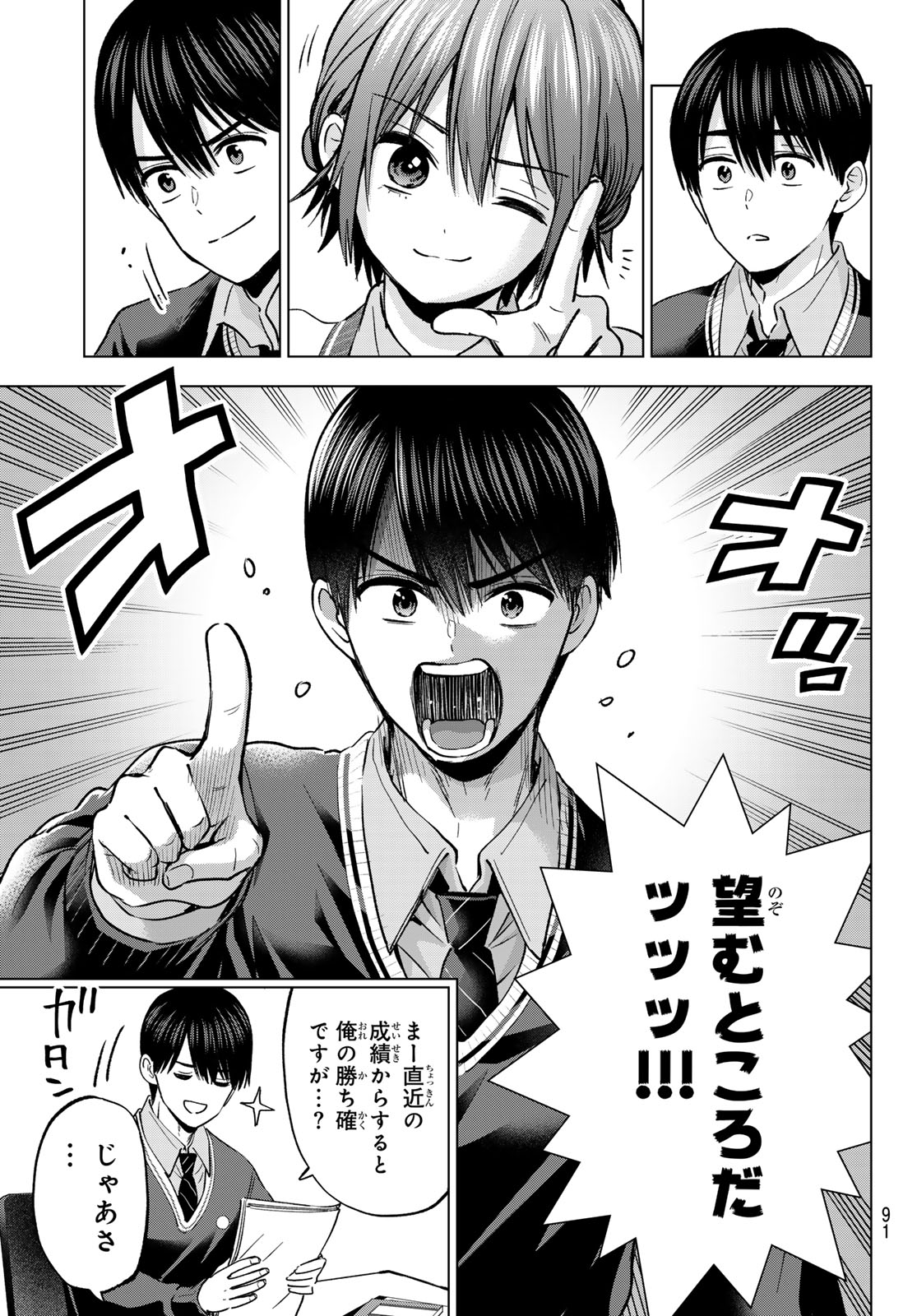 カッコウの許嫁 Chap 297 - Next Chap 298