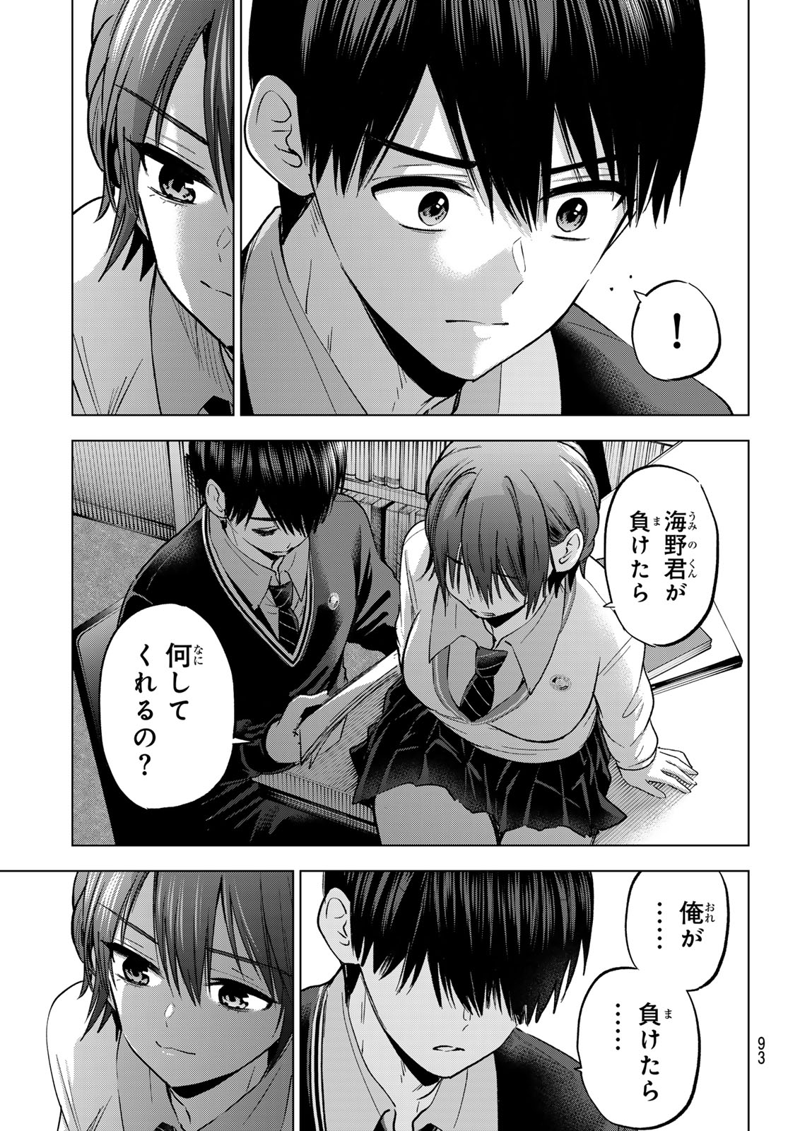 カッコウの許嫁 Chap 297 - Next Chap 298