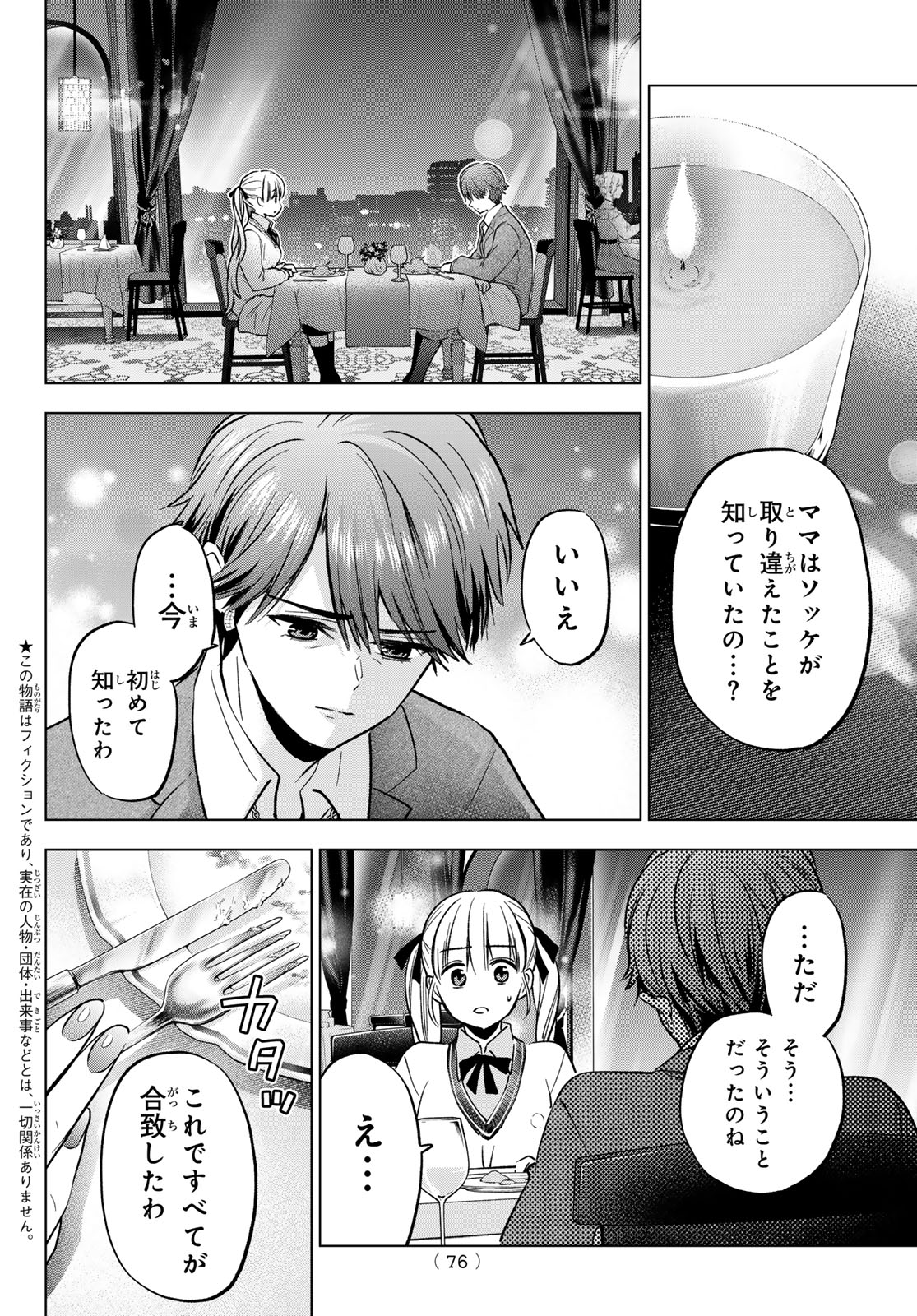 カッコウの許嫁 Chap 297 - Next Chap 298