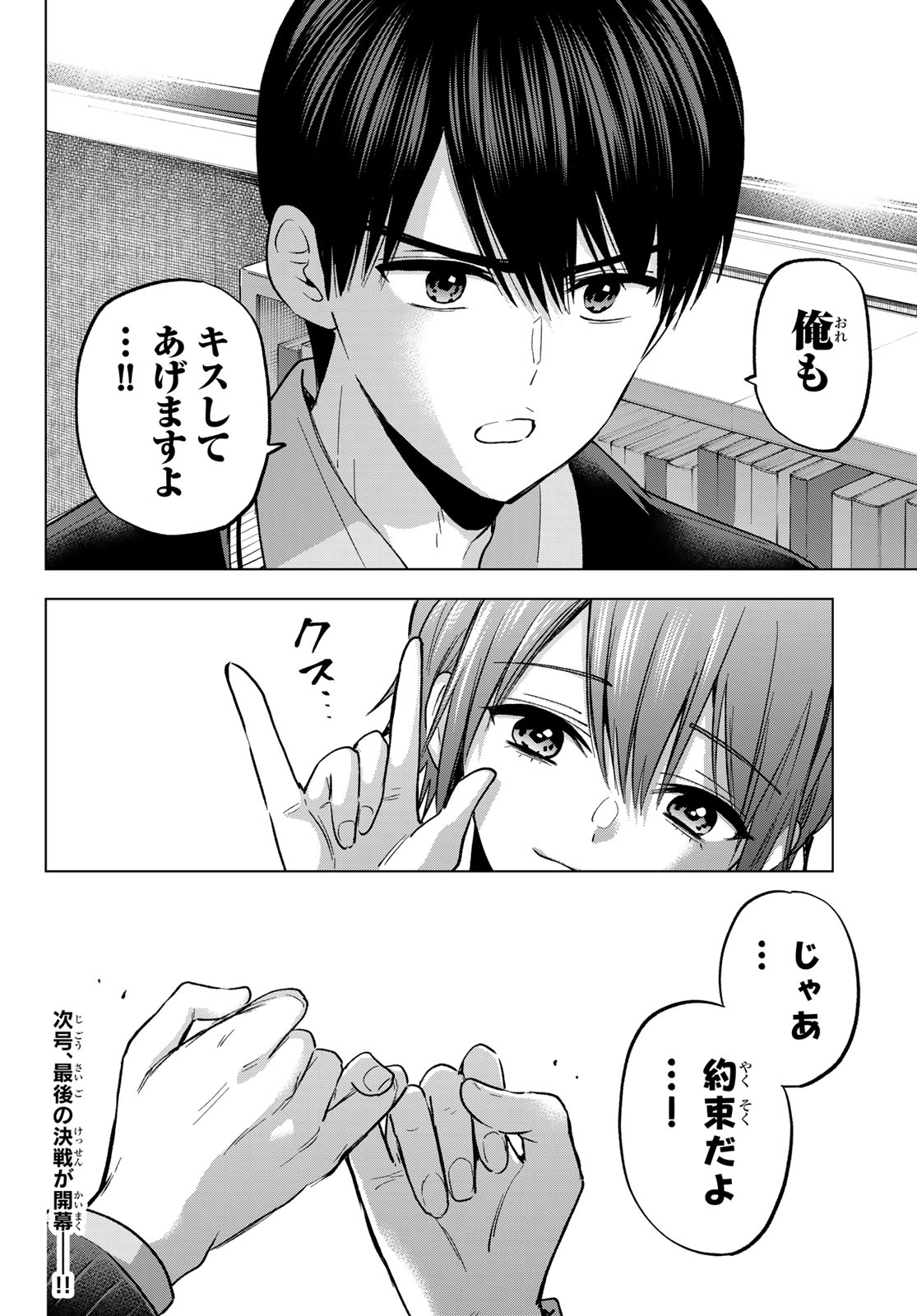カッコウの許嫁 Chap 297 - Next Chap 298