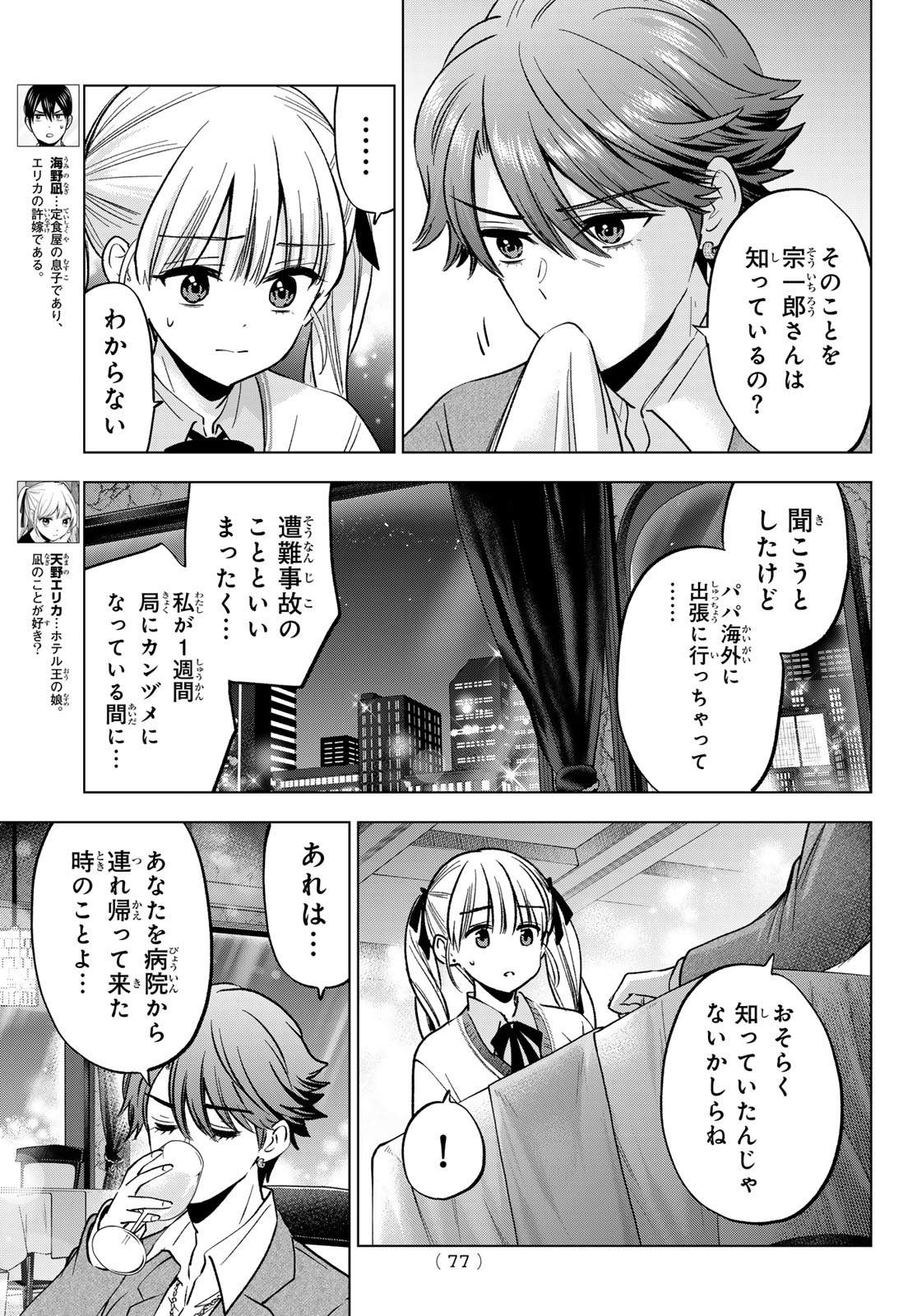 カッコウの許嫁 Chap 297 - Next Chap 298
