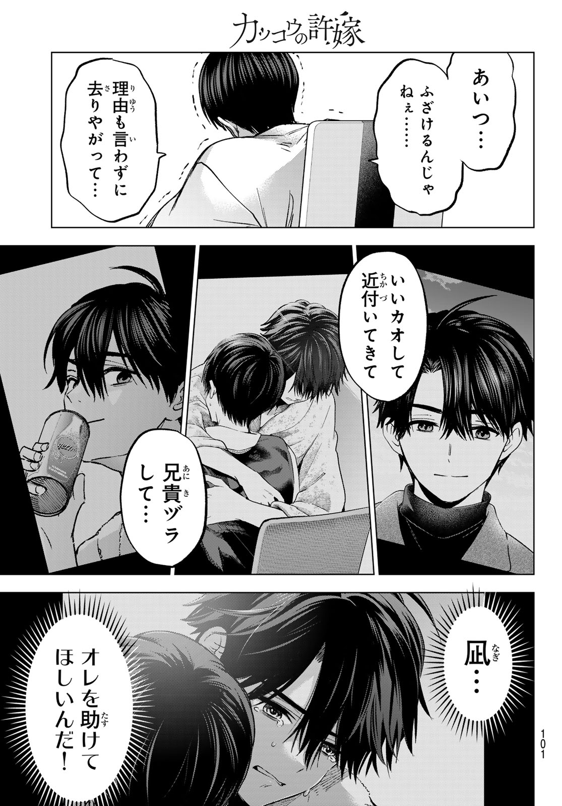 カッコウの許嫁 Chap 295 - Next Chap 296