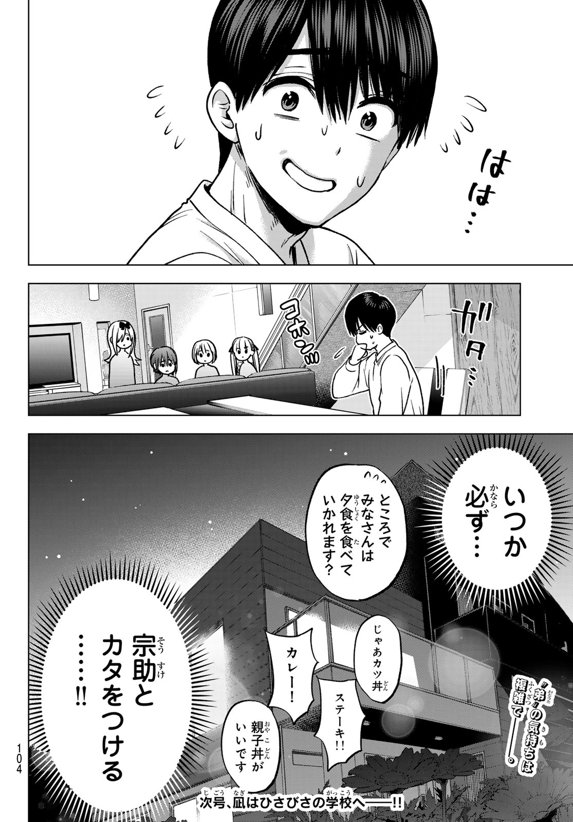 カッコウの許嫁 Chap 295 - Next Chap 296