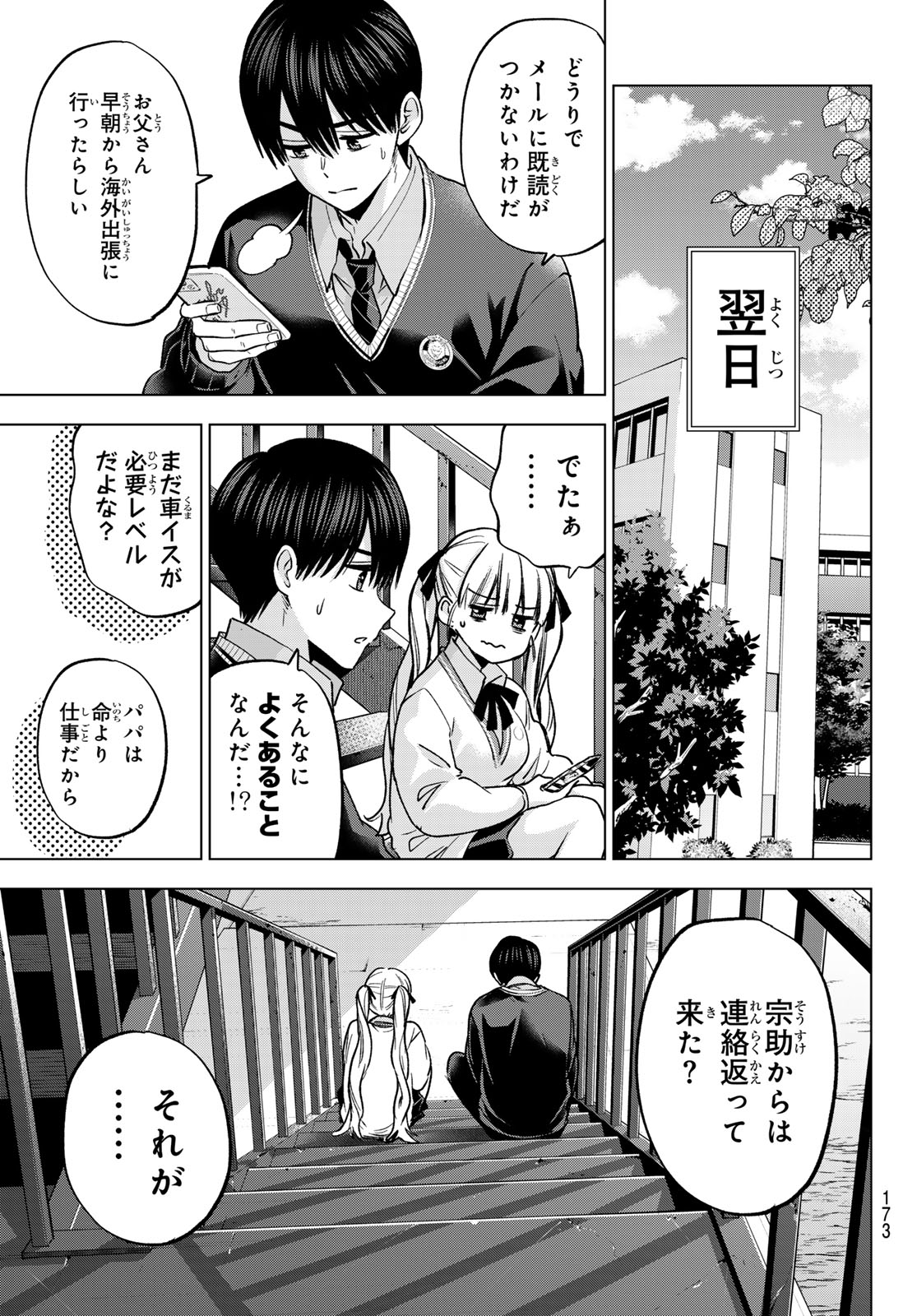 カッコウの許嫁 Chap 296 - Next Chap 297