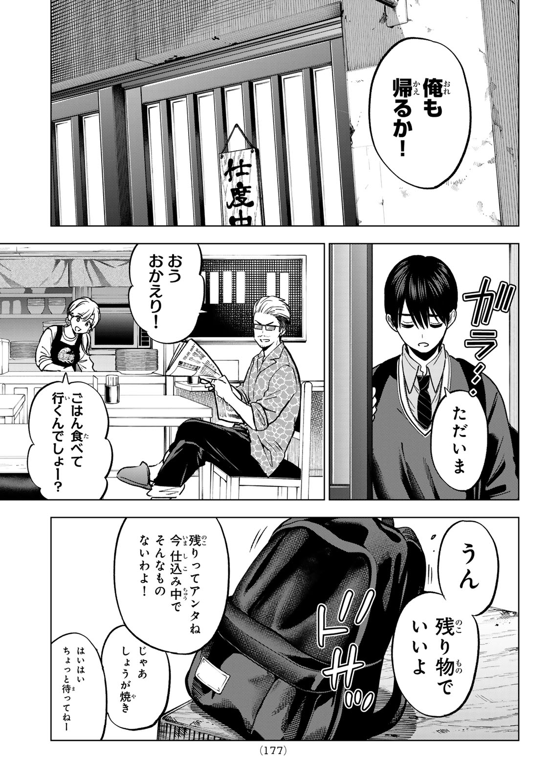 カッコウの許嫁 Chap 296 - Next Chap 297