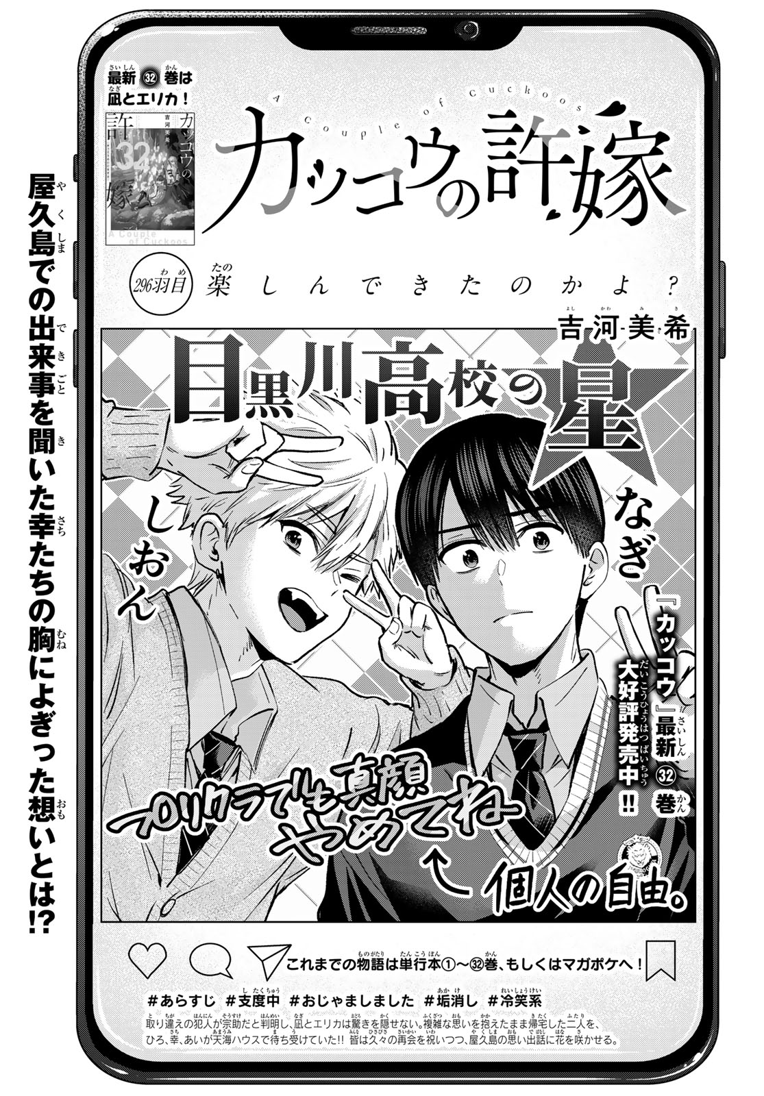 カッコウの許嫁 Chap 296 - Next Chap 297