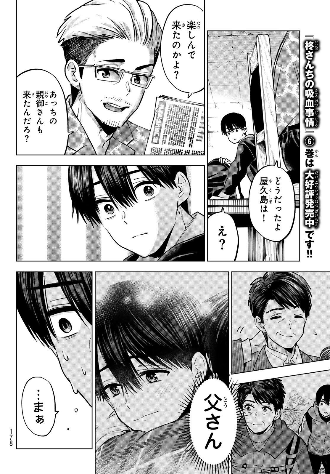 カッコウの許嫁 Chap 296 - Next Chap 297
