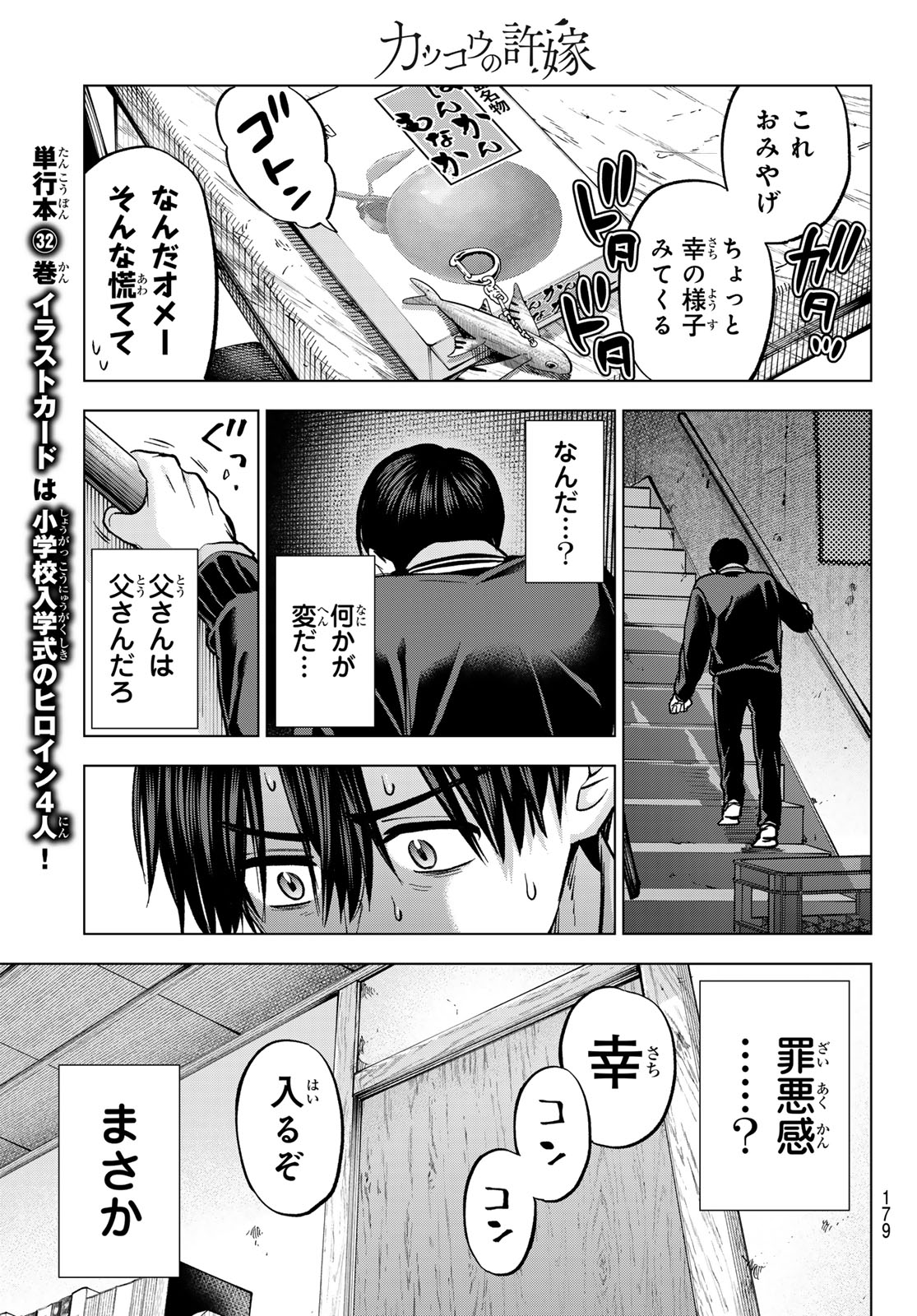 カッコウの許嫁 Chap 296 - Next Chap 297