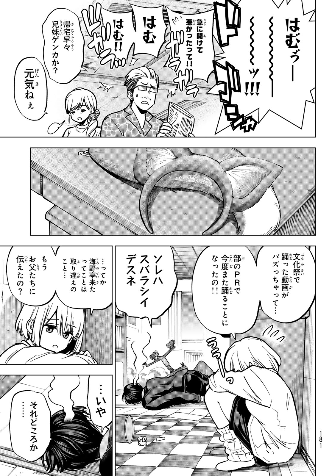 カッコウの許嫁 Chap 296 - Next Chap 297