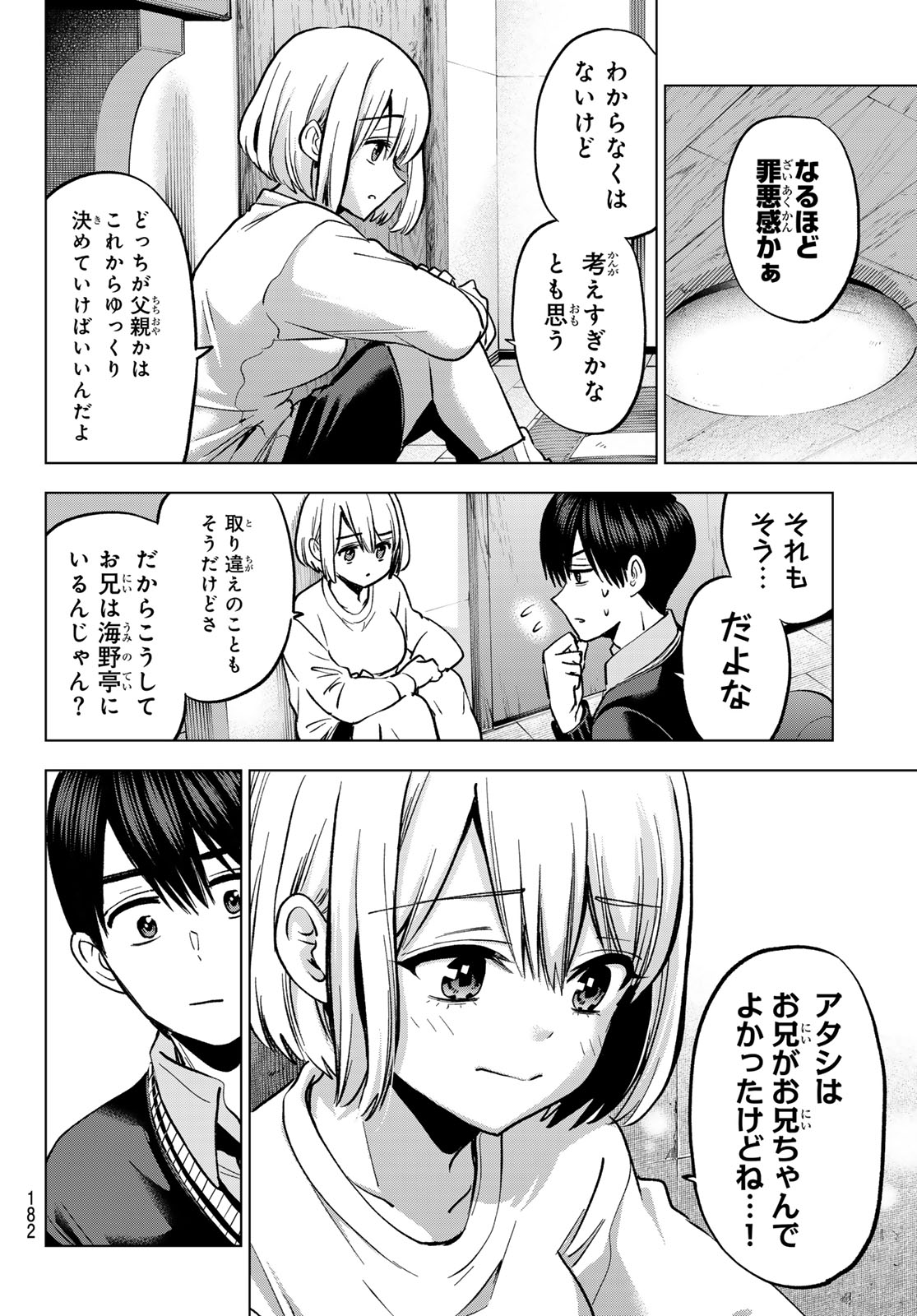 カッコウの許嫁 Chap 296 - Next Chap 297
