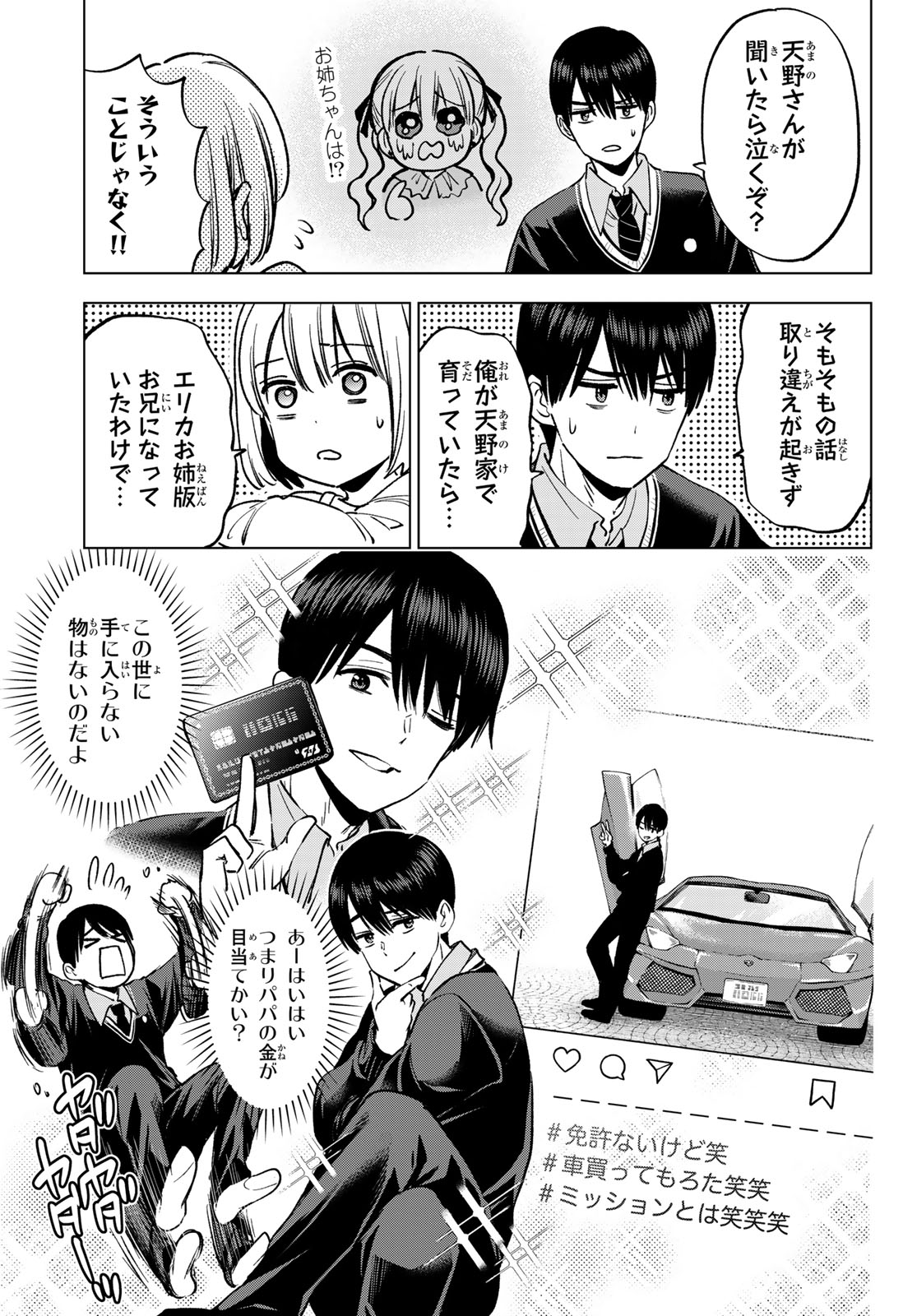 カッコウの許嫁 Chap 296 - Next Chap 297