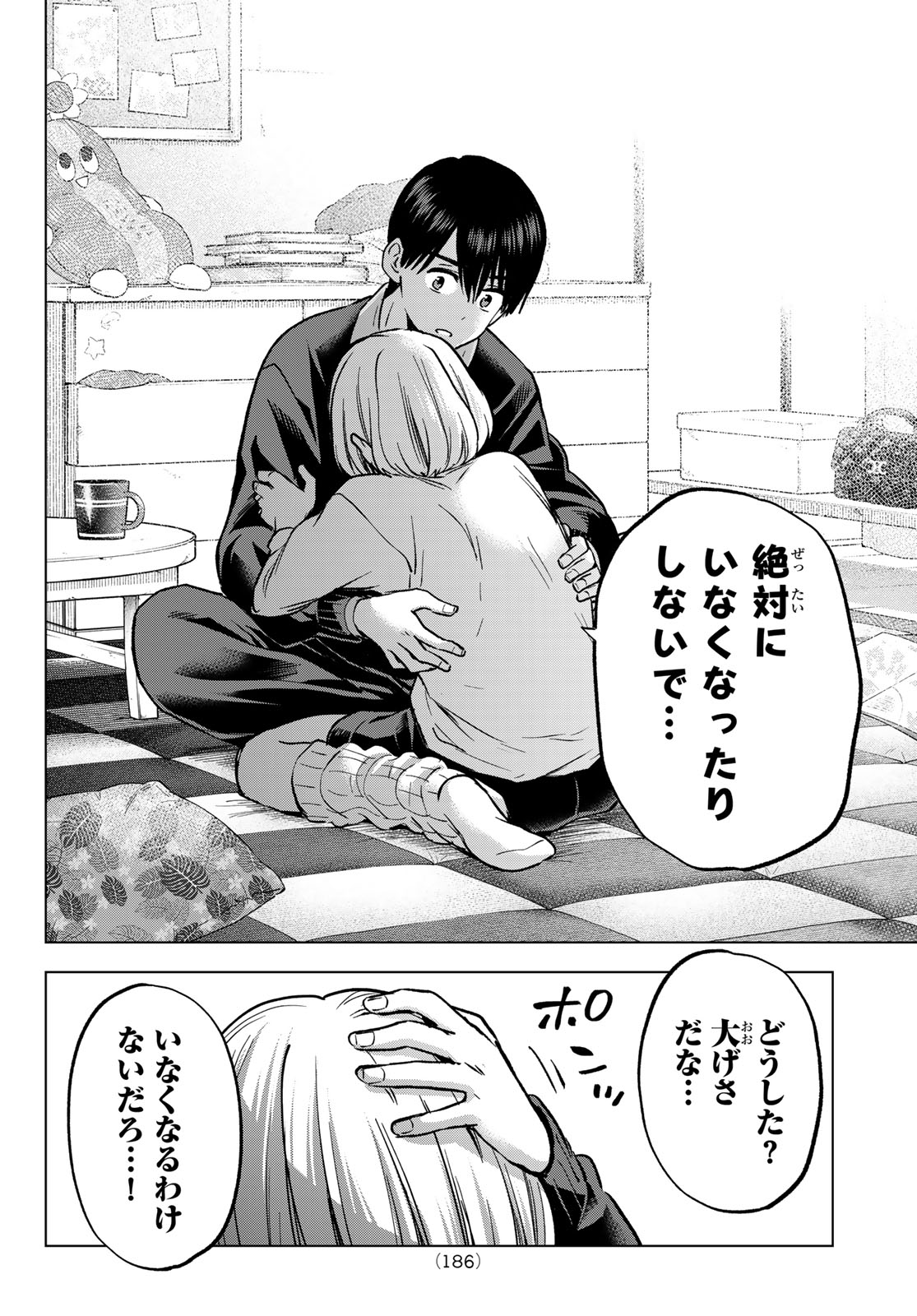 カッコウの許嫁 Chap 296 - Next Chap 297