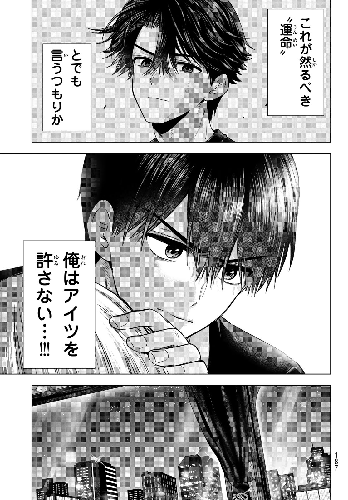 カッコウの許嫁 Chap 296 - Next Chap 297