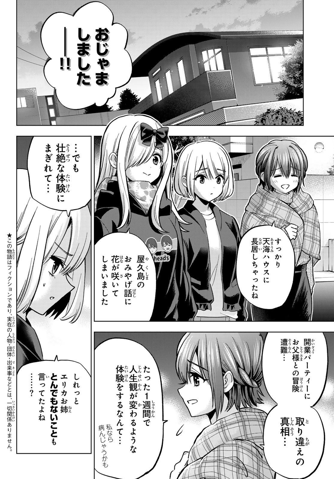 カッコウの許嫁 Chap 296 - Next Chap 297